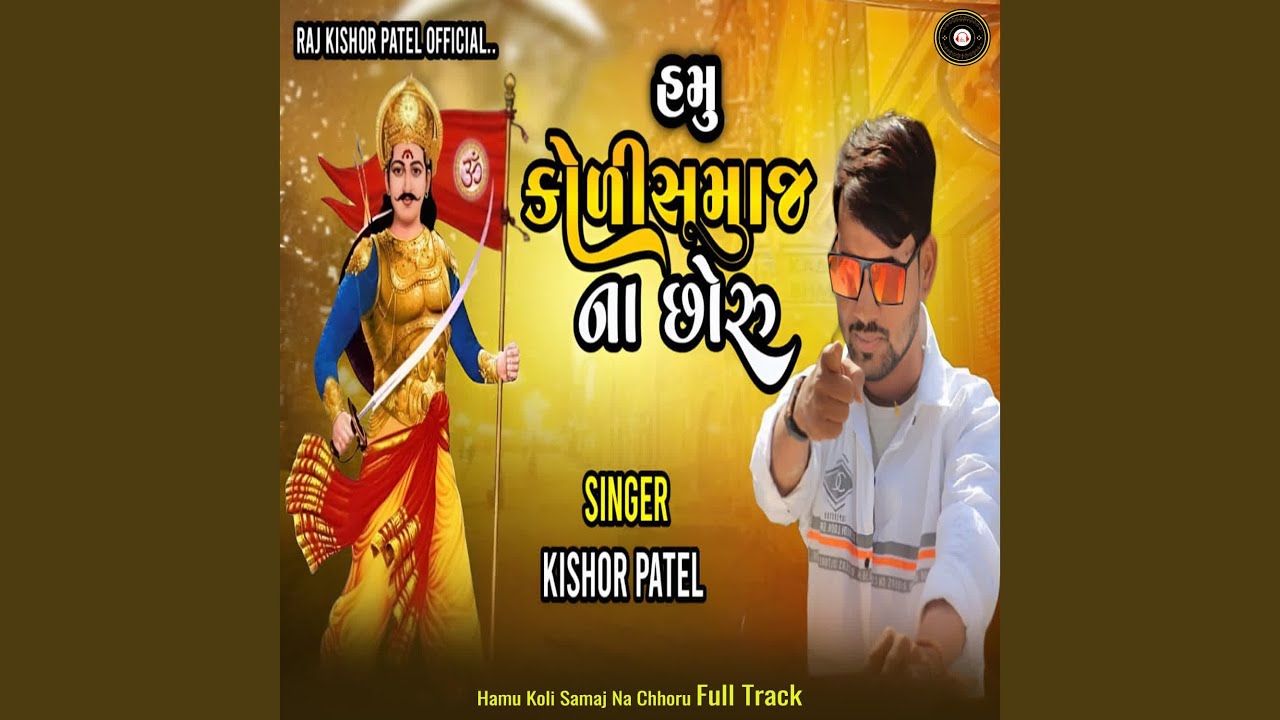 Hamu Koli Samaj Na Chhoru Full Track