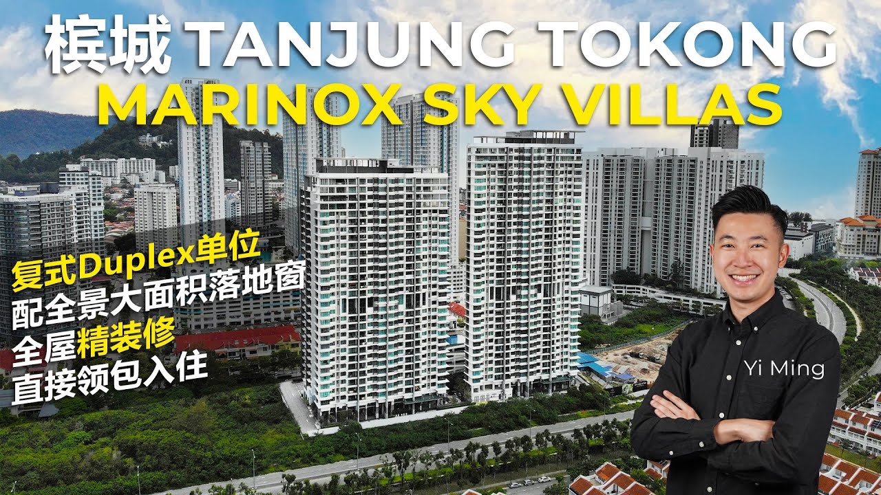 罕见海景复式 Duplex 单位 - Marinox Sky Villas｜位于槟城丹绒道光 Tanjung Tokong｜2016年建成｜同楼层仅 4 间复式单位，私密性高