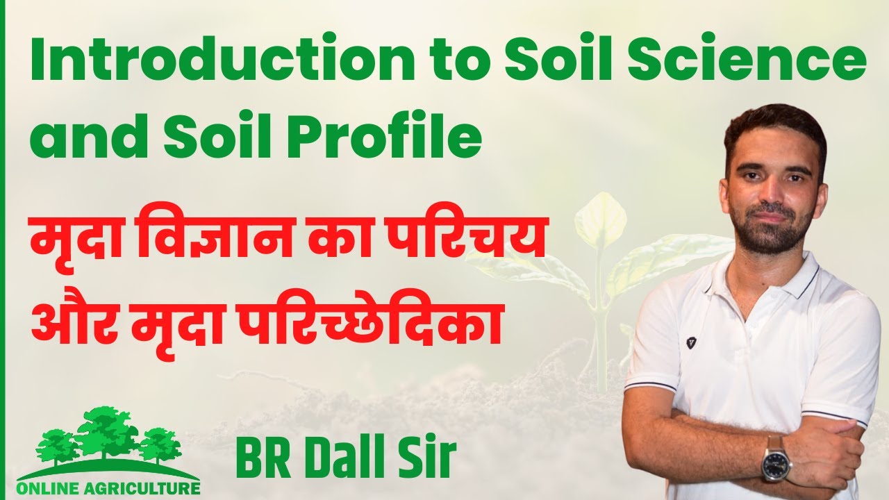 Introduction to Soil Science and Soil Profile / मृदा विज्ञान का परिचय और मृदा परिच्छेदिका | BR Dall