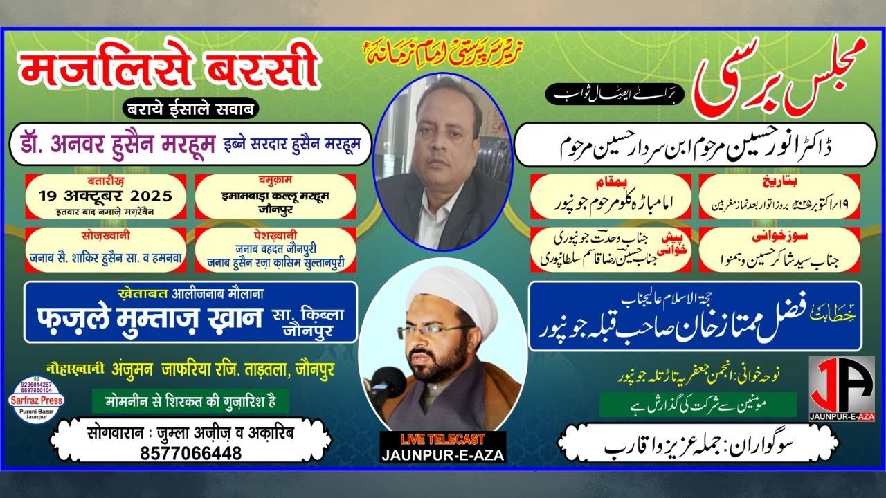 LIVE | Majlis-e-Barsi | Marhoom Dr. Anwar Husain Ibne Sardar Husain Marhoom | Fazle Mumtaz Khan sb