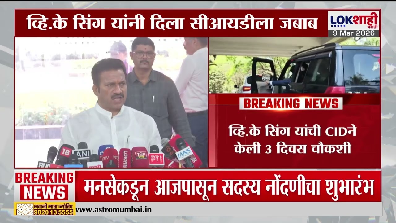 Ajit Pawar Accident। दादांच्या अपघात प्रकरणी सुमित कपूरचीच चूक; व्हि.के सिंग यांनी CID ला दिला जवाब