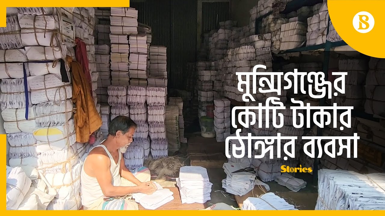 পলিথিনের দৌরাত্ম্যে বিপর্যয় ঠোঙ্গা শিল্পে | Recycle Business | The Business Standard