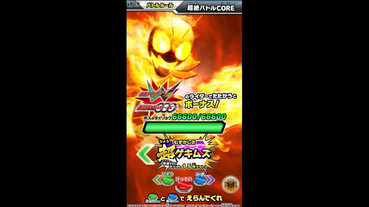 ガンバライジング 超絶ボスラッシュ VSコア【超ゲキムズ】【ZB5弾】