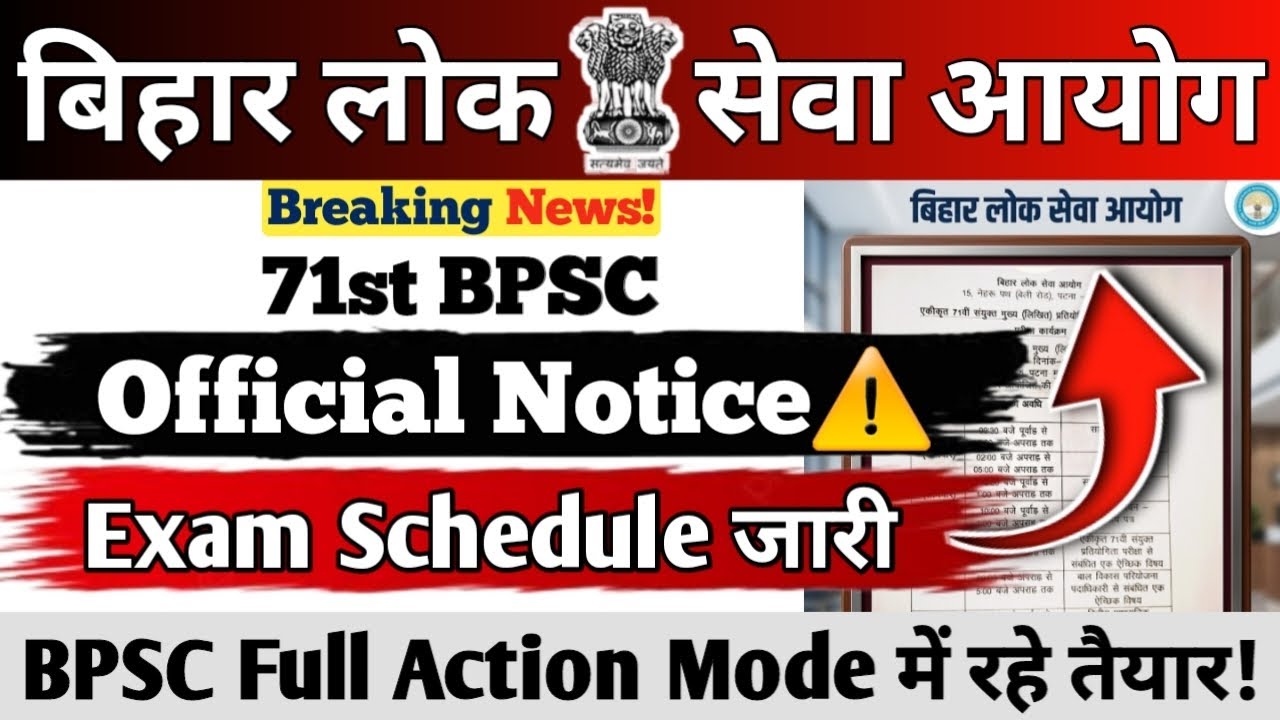 BPSC BIG UPDATE | 71st BPSC Official Notice Out | Exam Schedule जारी | BPSC Action Mode में | #bpsc 