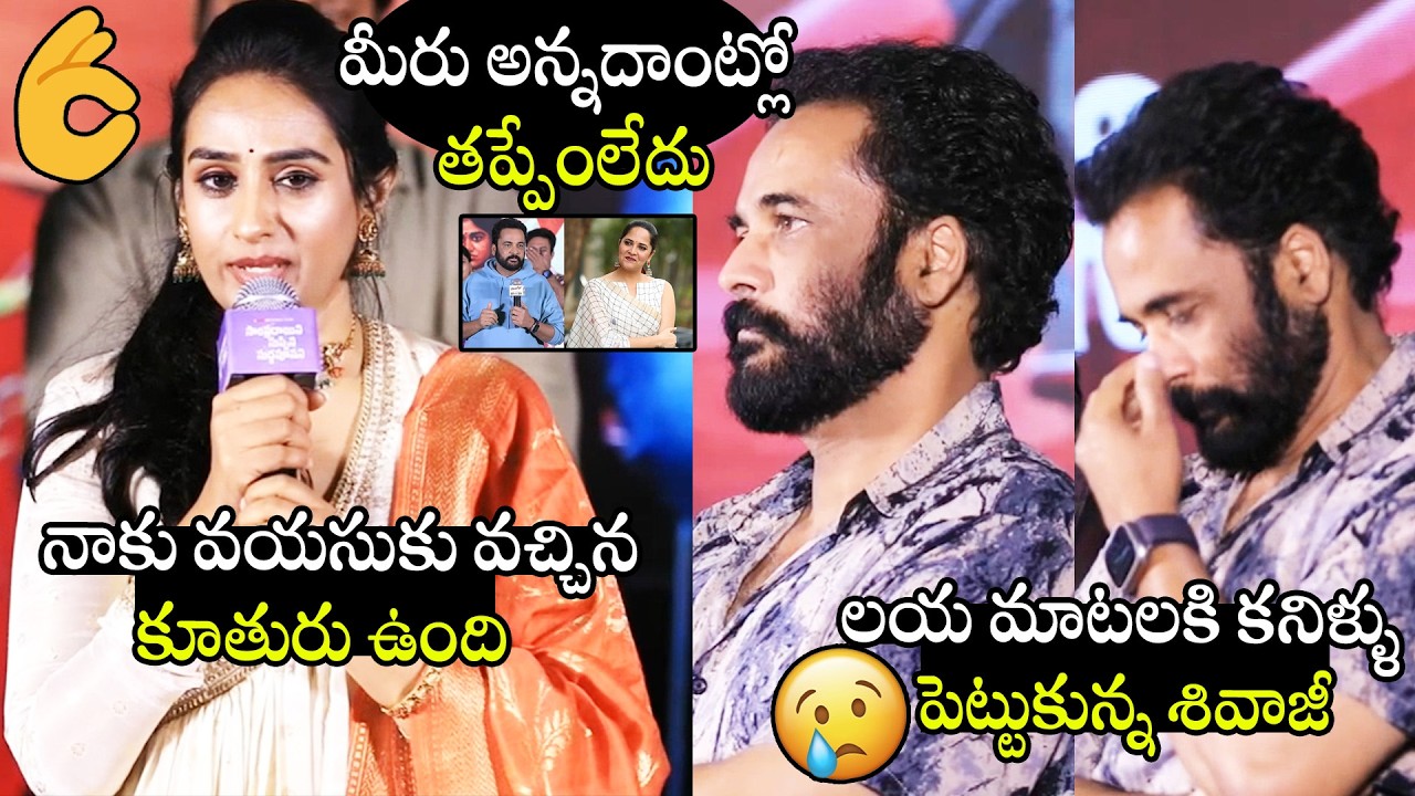 నాకు వయసుకు వచ్చిన కూతురు ఉంది👌👌 | Actress Laya Superb Suppourt words To Shivaji Controversy | APA