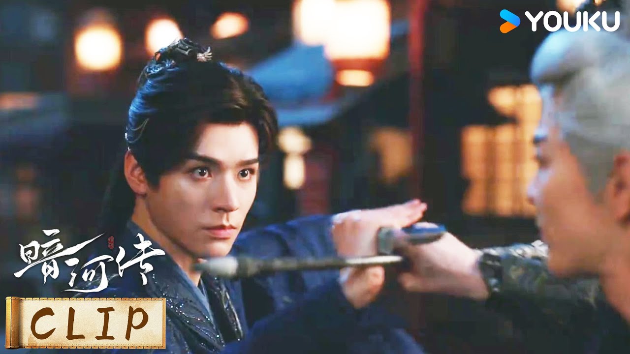 ENG苏暮雨空手斗提魂殿三官，关键时刻领悟武功绝学【暗河传Blood River】 | 龚俊 / 彭小苒 / 乔振宇 / 常华森 | 古装 武侠 | 优酷 YOUKU