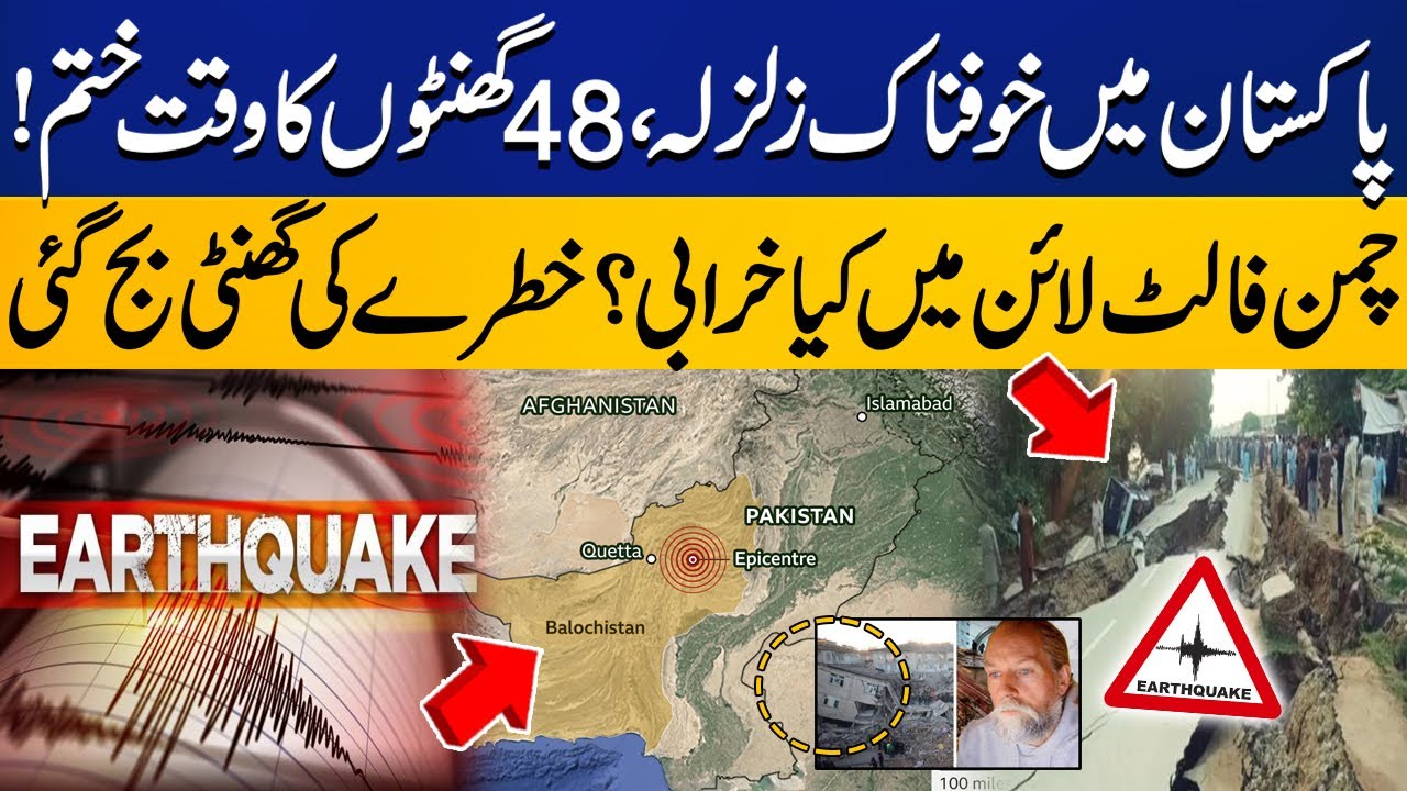 Earthquake In Pakistan Latest News | Dutch Scientist Shocking Prediction | Chaman Fault Line Updates