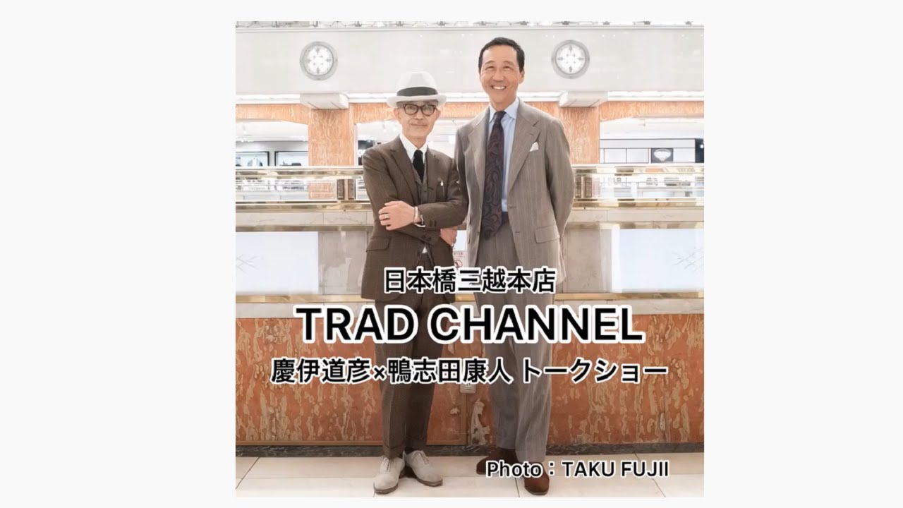 【TRAD CHANNEL】鴨志田康人氏×慶伊道彦氏トークショー