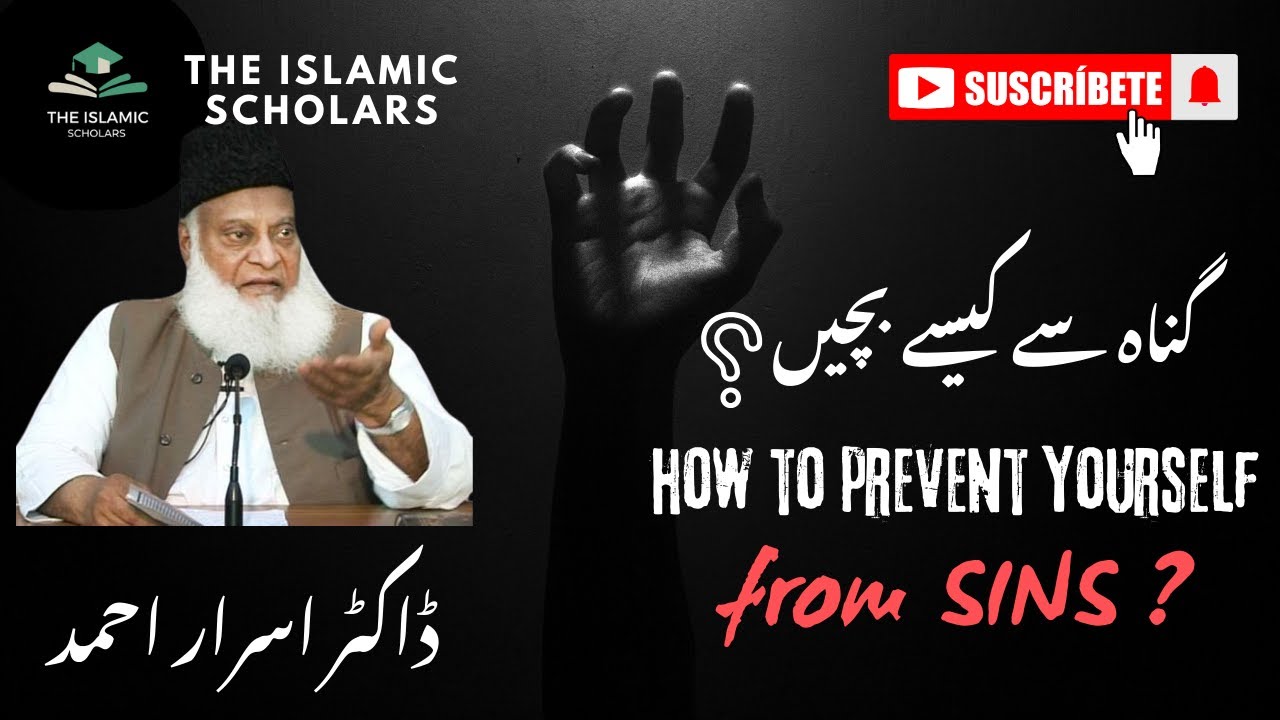 Gunah Se Kaise Bachay- Dr. Israr Ahmed | گناہ سے کیسے بچیں - ڈاکٹر اسرار احمد