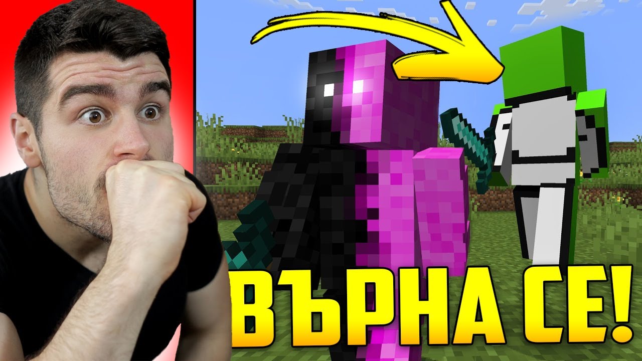 Dream СЕ ЗАВЪРНА!