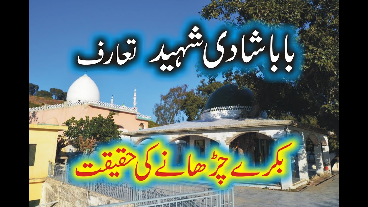 Baba Shadi Shaheed,Shan e auliya choki samani azad kashmir | Raja Kamran