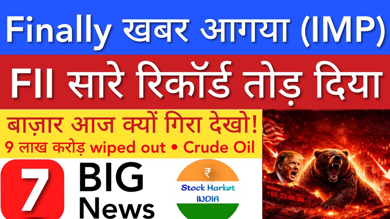 FII सारे रिकॉर्ड तोड़ दिया 🔴 SHARE MARKET LATEST NEWS TODAY | STOCK MARKET INDIA