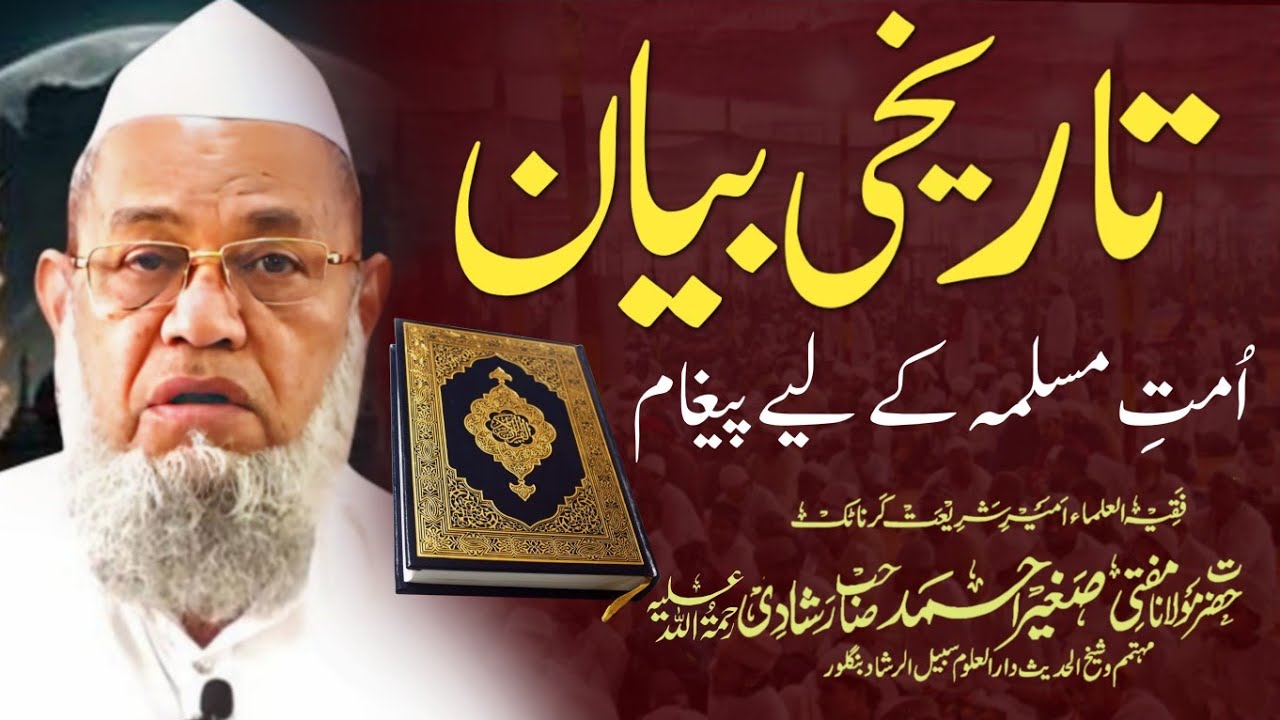 Ameer e Shariat Karnataka, Hz Sageer Ahmed Rashadi Sahab RH ka Tariqi Bayan, Yaad gaar Bayan 