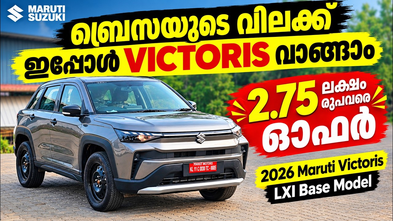 Buy a Victoris for the price of a Brezza now | 2026 Maruti Victoris Lxi Base Model Review
