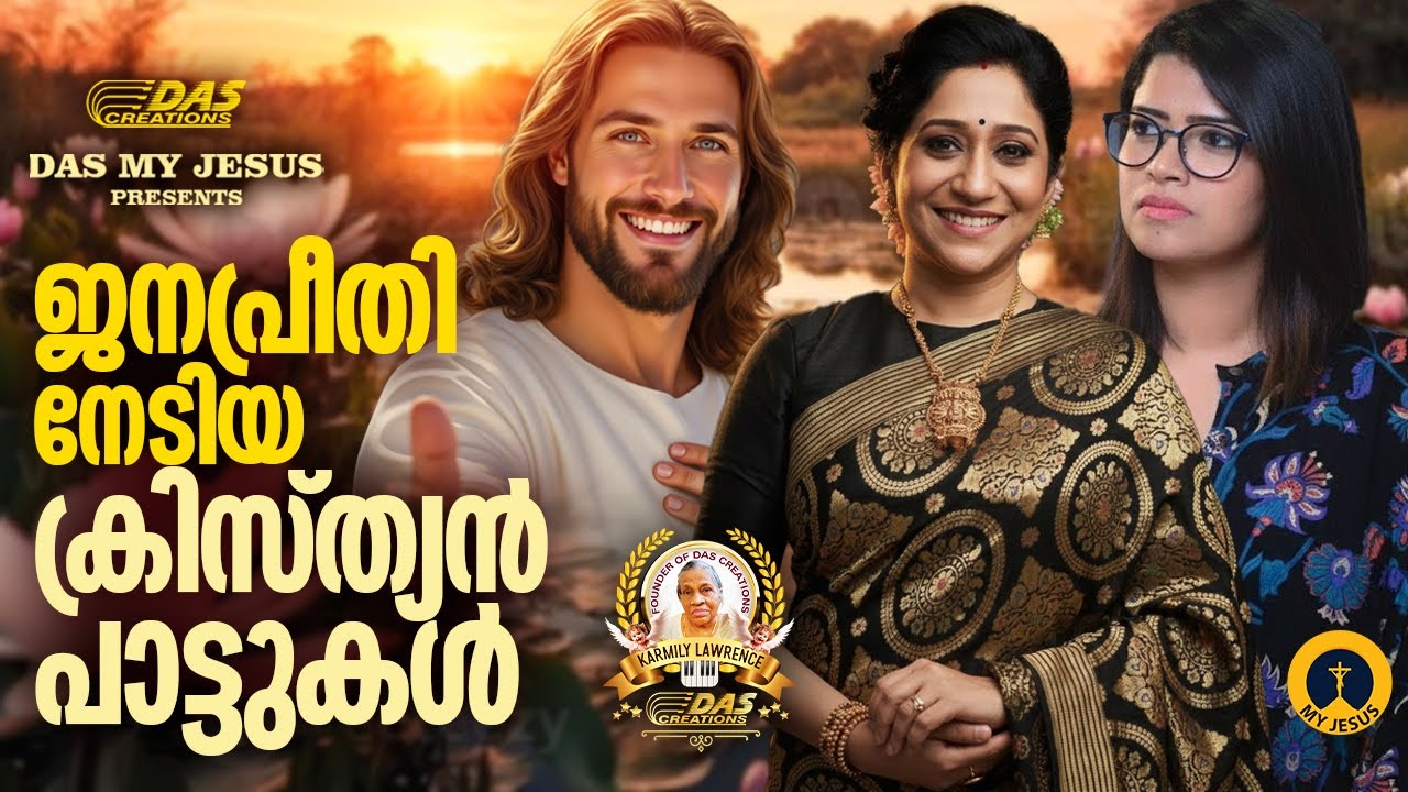 ജനഹൃദയങ്ങൾ കീഴടക്കിയ സൂപ്പർഹിറ്റ് ക്രിസ്തിയ ഗാനങ്ങൾ!!|#evergreenhits |#superhits |#thanksgivingsongs