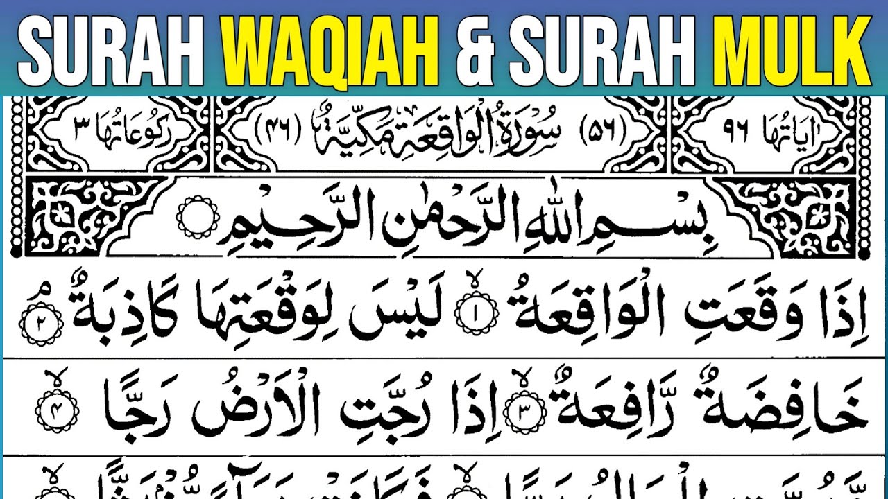Surah Waqiah Full سورۃ الواقعۃ & Surah Mulk Full | Quran Recitation | Quran Pak Ki Tilawat 