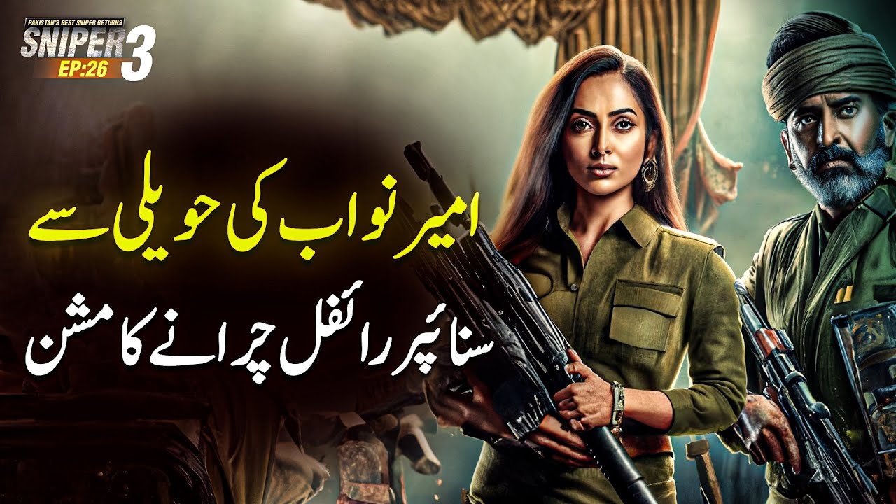 SNIPER 3.0 EP 26 - Mission To Steal Sniper Rifle From a Rich Nawab Mansion | Riaz Aqib Kohlar