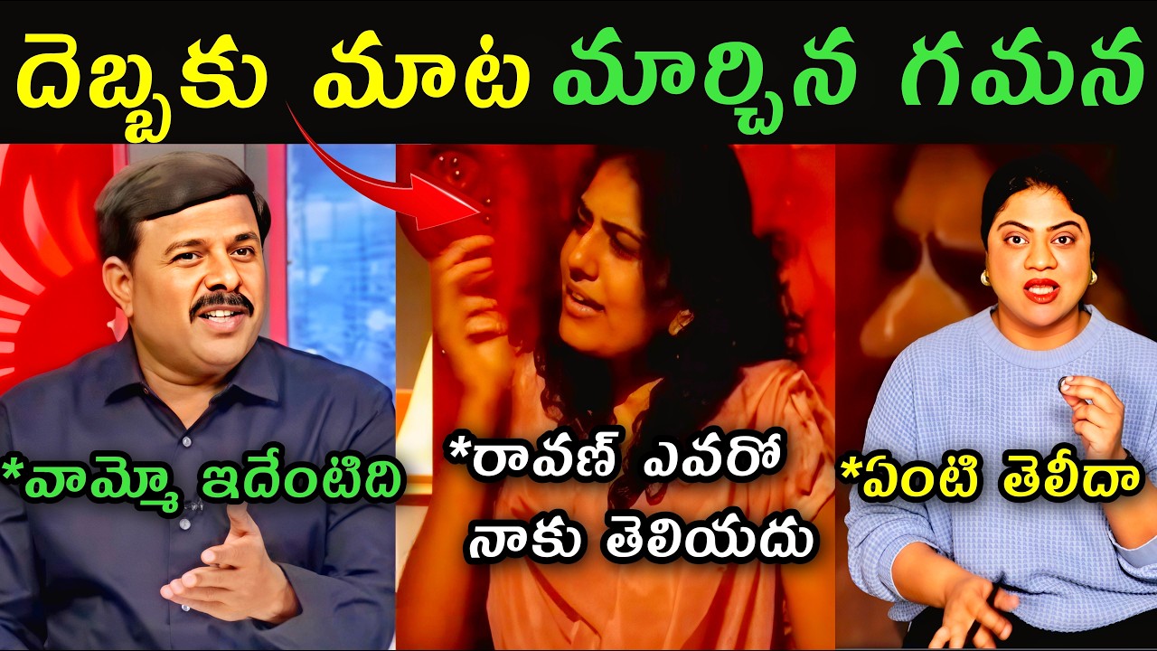 Maha Vamshi reaction on Prashna Gamana statement in investigation trolls | Hashtag Telugu on gamana