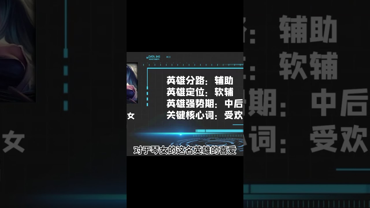 英雄心理學 索娜 #leagueoflegends #娑娜 #英雄聯盟 #輔助 #索娜 #lol