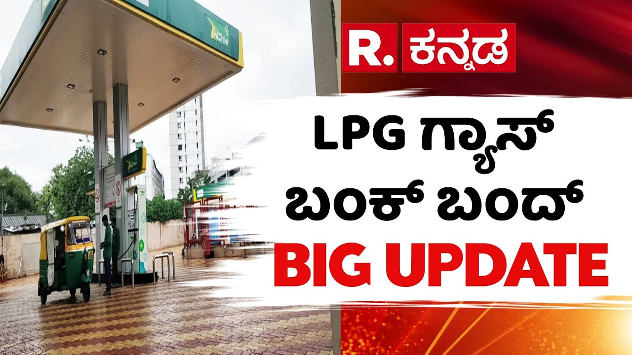 Auto LPG Gas Shortage: ಗ್ಯಾಸ್​​ ಬಂಕ್​ ಬಂದ್​, ಆಟೋ ತಳ್ಳಿಕೊಂಡು ಹೋದ ಚಾಲಕರು | USA-Israel vs Iran War