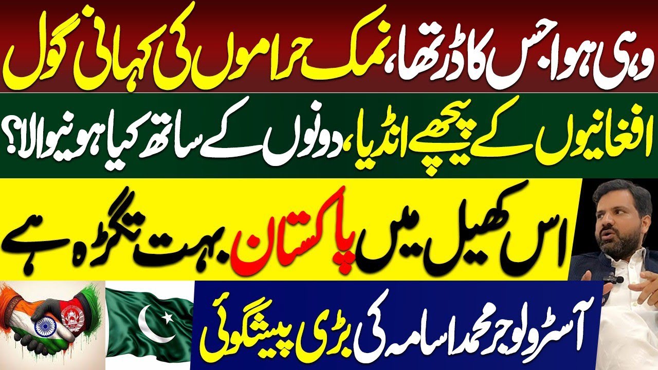 Biggest and Dangerous Prediction on Pakistan vs Afghanistan | Astrologer Muhammad Osama Ali