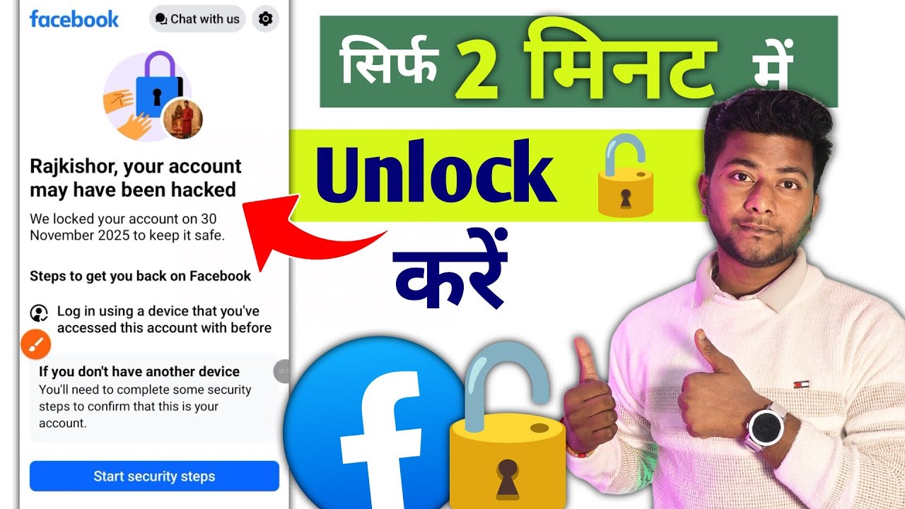 Facebook Accounts Lock 🔐 ko unlock kaise karen ? | Fb facebook lock 🔐 हो गया Unlock कैसे करें 