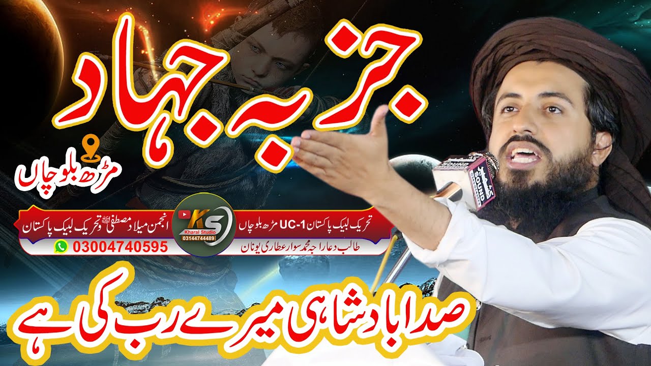 Sada Badshahi Mere Rab Ki | TLP Jalsa | Jalsa Pindi Phattian Saad Hussain Rizvi 2023 | Kharal Studio