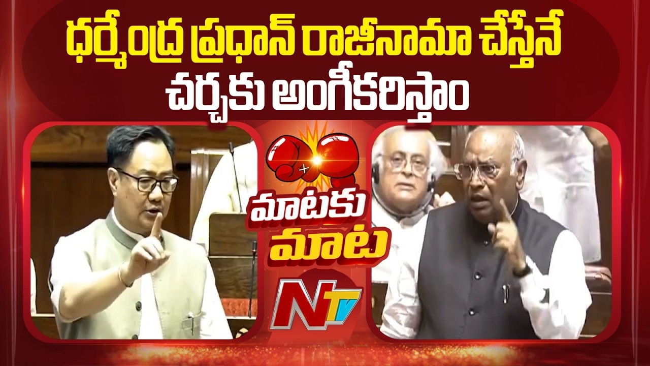 Mallikarjun Kharge Counter to Kiren Rijiju | NTV Telugu