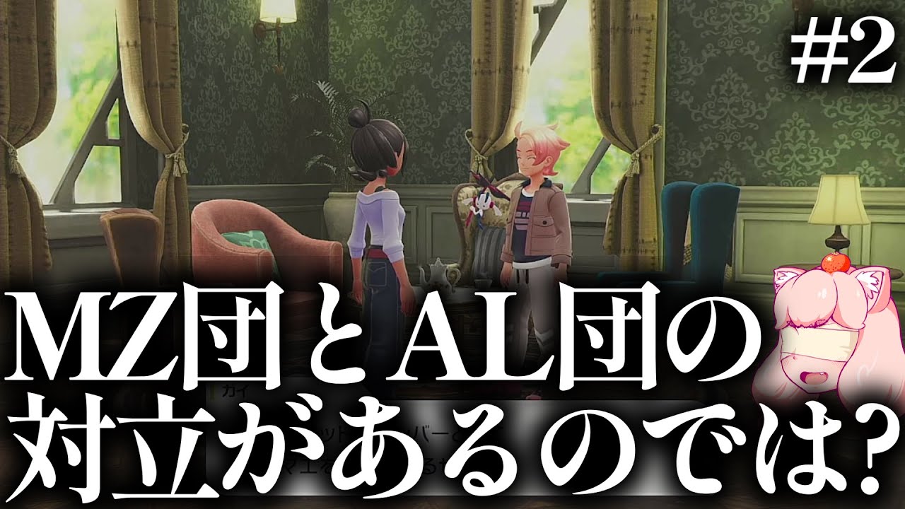 超序盤から考察や脱線トークが多過ぎて全然進まないポケモン実況【Pokémon LEGENDS Z-A】【#2】