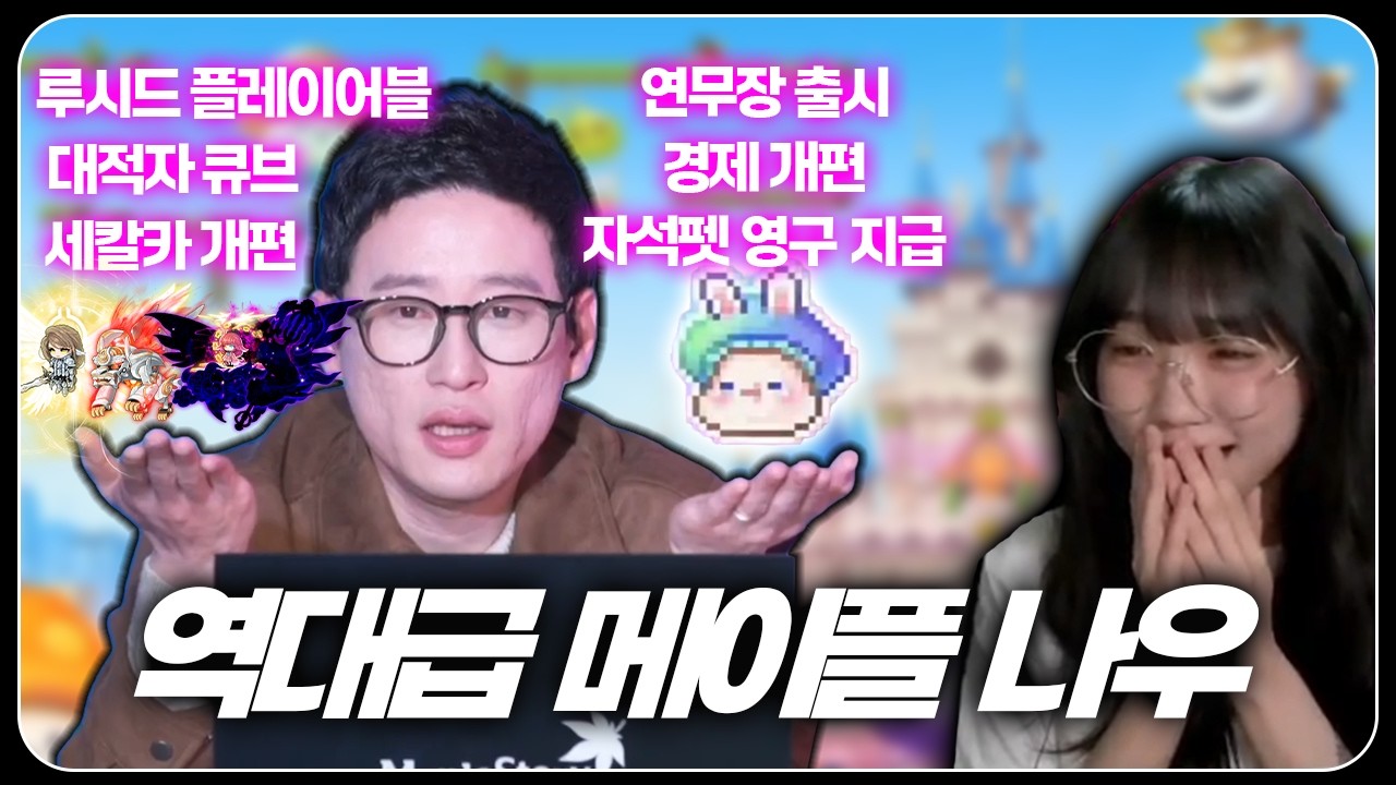 결국 연대생을 인정해버린 고대생 [메이플 나우]