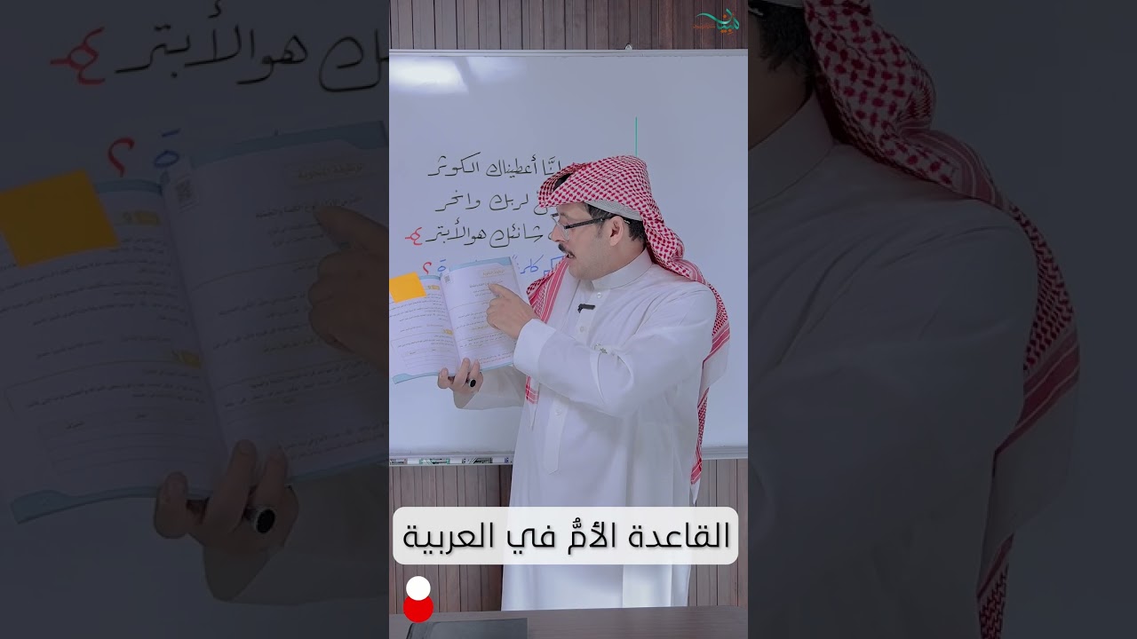 القاعدة الأم في اللغة العربية