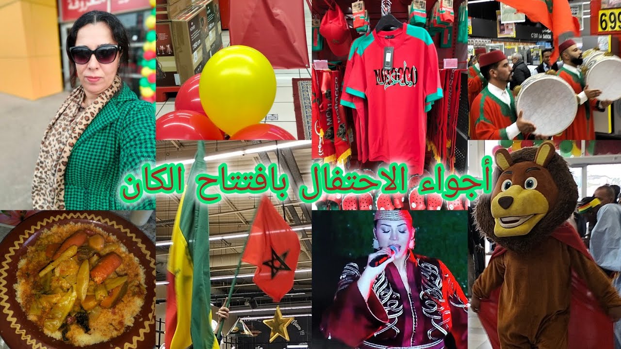 أجواء مباراة المغرب ضد الأردن 🇲🇦وشاركت معكم عروض كارفور بمناسبة اقتراب الكان مع أجواء رائعة النشاط💃