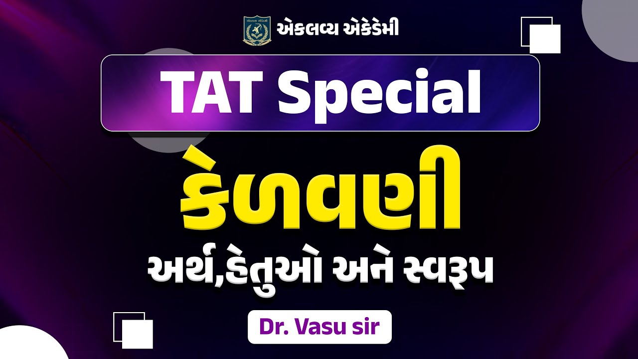 કેળવણી |TAT(S) & TAT(HS) અત્યાર સુધીમાં પૂછાયેલા પ્રશ્નો | LIVE@11:00AM
