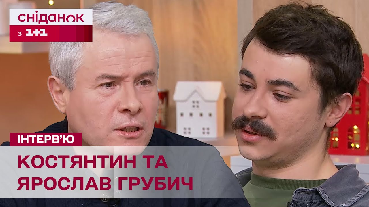 Костянтин та Ярослав Грубич - історія, яка торкає до глибини душі!