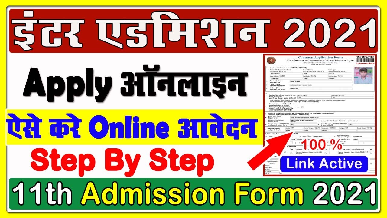 inter admission 2021,aplly online,ऐसे करे Online आवेदन,11th Admission Form 2021,Step By Step 100%,