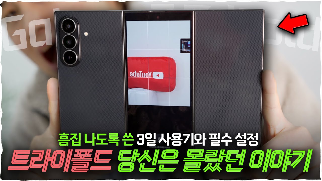 360만 원 기스나도록 쓴 3일 사용기 이거 저만 느꼈나요..? 배터리, 필수 설정, 활용도, 친구 반응