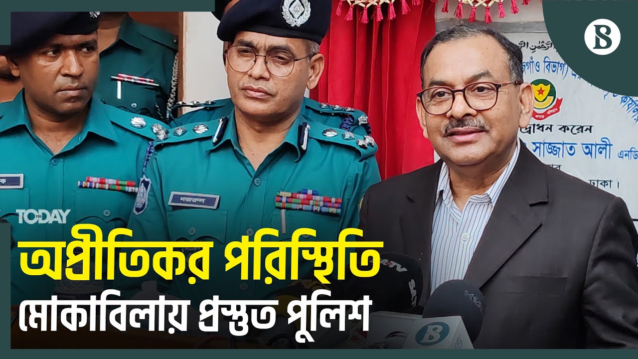 টহল বাড়িয়ে মোহাম্মদপুরে ছিনতাই নিয়ন্ত্রণ করছে পুলিশ | DMP Commissioner | The Business Standard