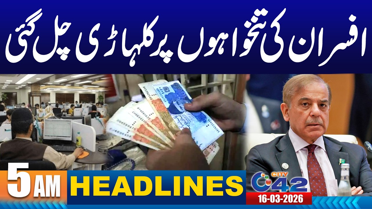 Bad News For Govt Officers | Govt Big Decision | 5AM News Headlines | 16 March 2026 | City 42