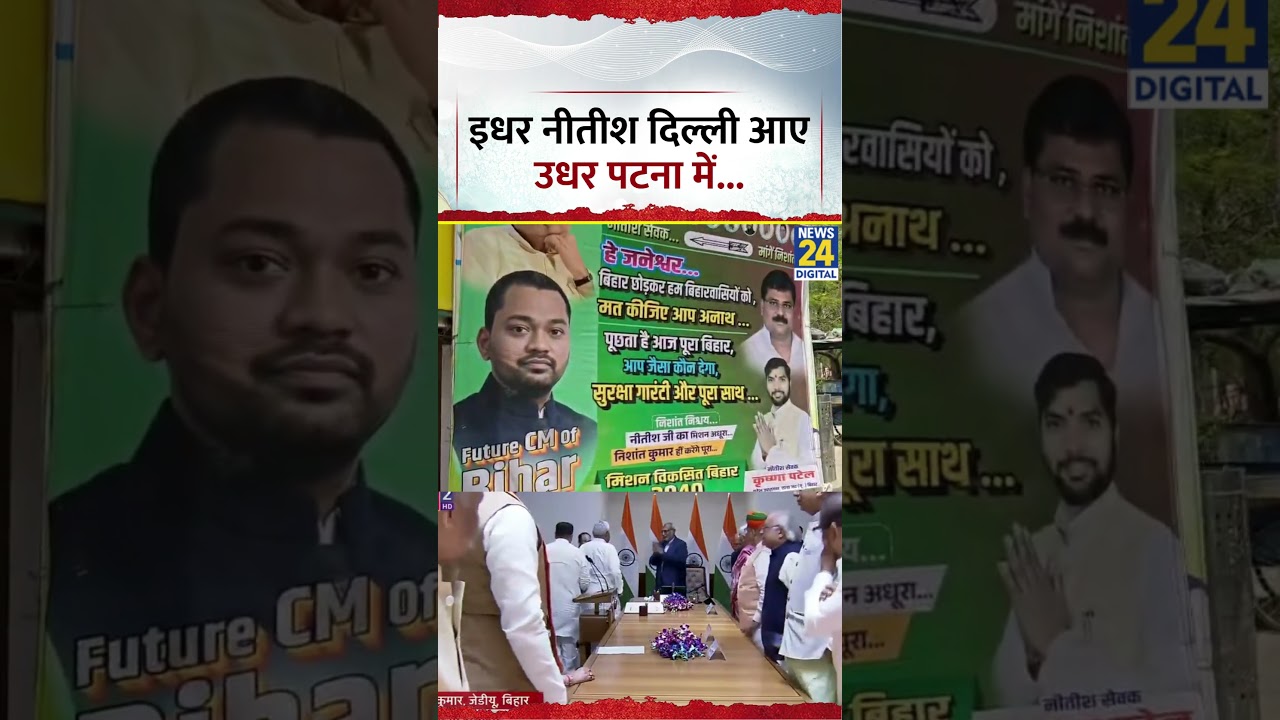 Nitish Kumar has come to Delhi but what did his supporters do in Patna? Bihar News