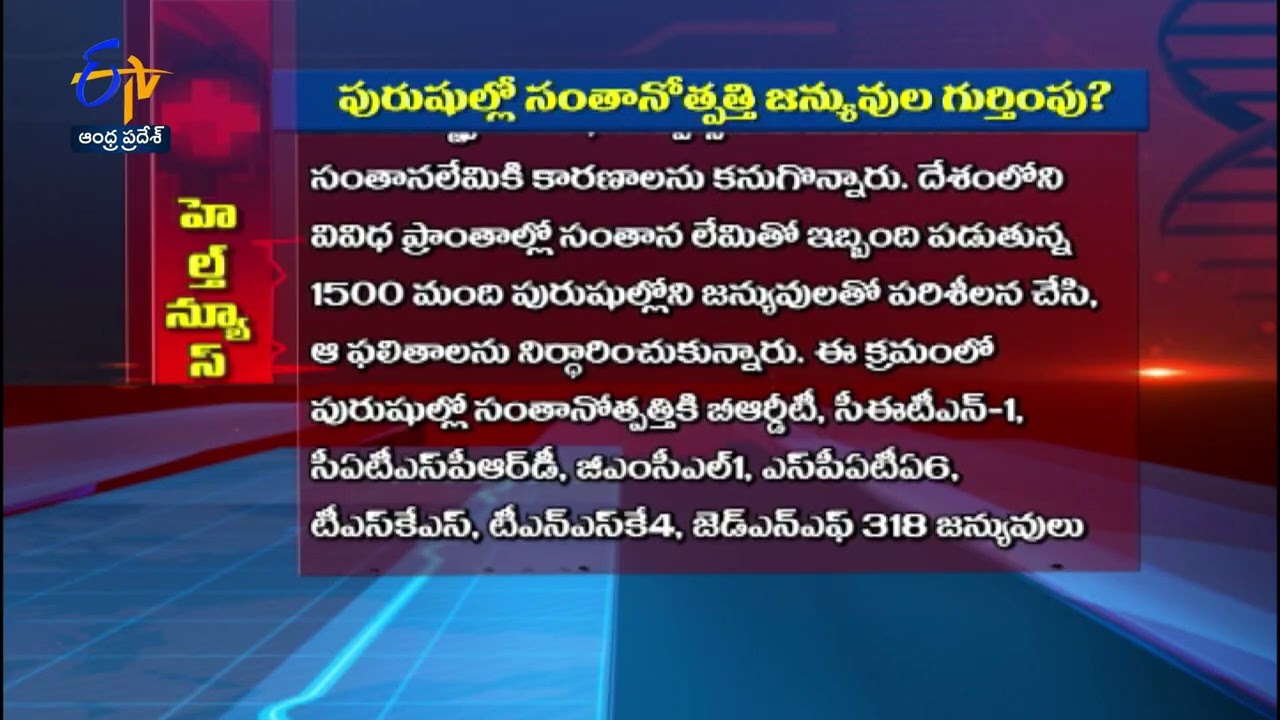 Detect infertility genes in men | Sukhibhava | 20th September 2022 |  ETV Andhra Pradesh