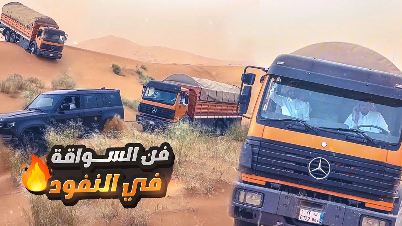 فن السواقة في النفود
