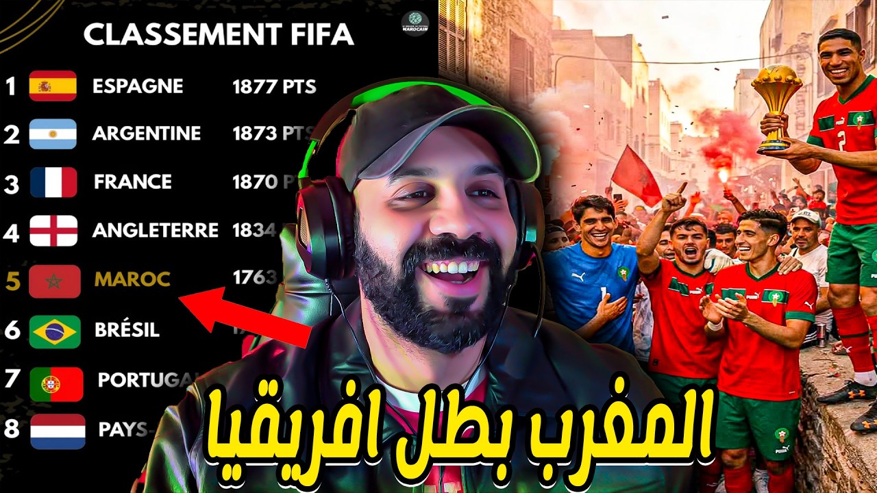 ردة فعل بعد سحب اللقب من السنغال و منح المغرب بطولة كأس الامم الافريقية! الدق و السكات