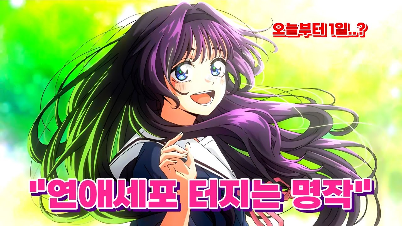 ❤럽코 애니 끝판왕 등장❤ 2D랑 사랑에 빠져도 책임 안 집니다;; 저는 이미 썸타는중 ㅋㅋ 향기로운 꽃은 늠름하게 핀다 몰아보기 [애니리뷰/결말포함]