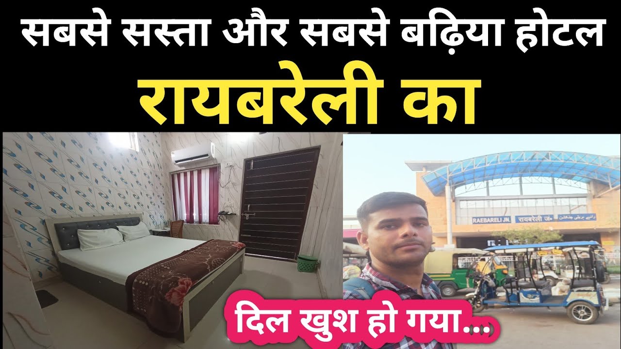 Rae Bareli Ka Sabse Sasta Aur Badhiya Hotel || Rae Bareli Hotel Price || Cheapest hotel in india