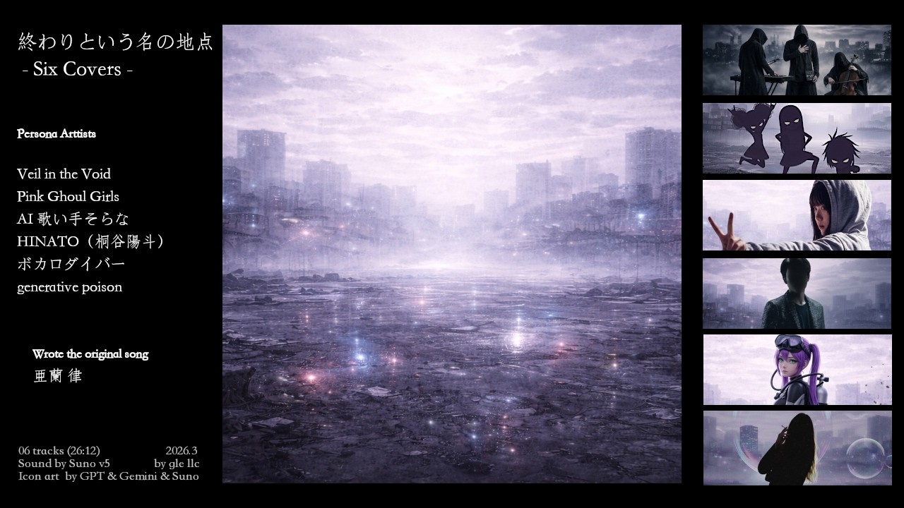 gle llc - 終わりという名の地点 - Six  Covers -　***AI MUSIC ALBUM