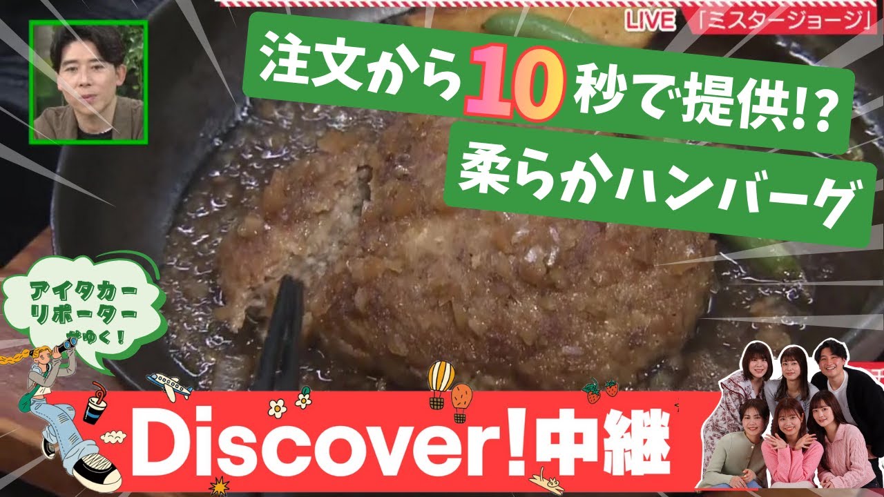 【ふるさとWish】【爆速】注文から10秒で届く！？福岡・久留米の老舗ハンバーグ店豪華すぎるお子様ランチにも注目「ミスタージョージ」（久留米市）