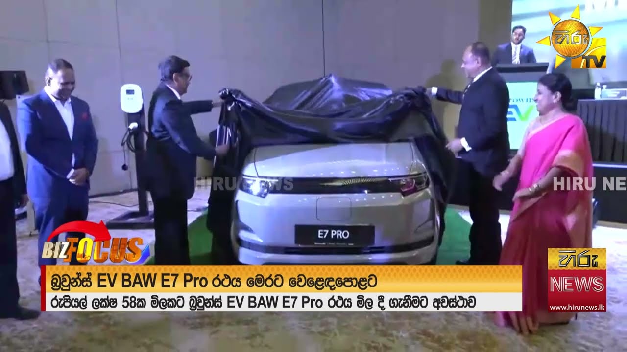 බ්‍රවුන්ස් EV BAW E7 Pro රථය මෙරට වෙළෙඳපොළට - මිල රු. ලක්ෂ 58යි - Hiru News