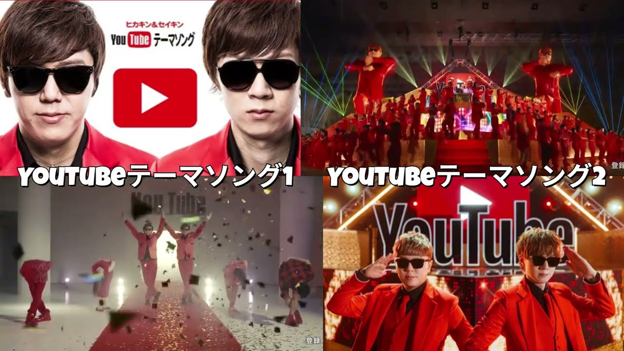 YouTubeテーマソング1と2の比較