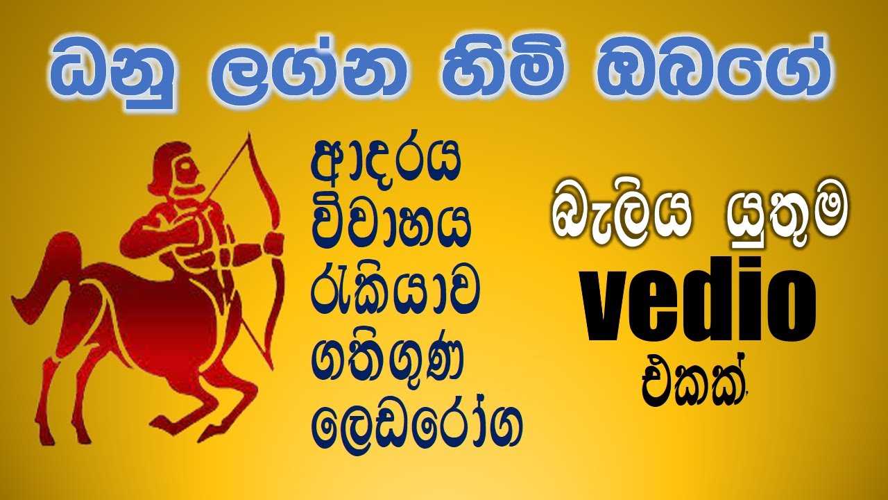 Sagitttarius persnal astrology/ධනු ලග්න හිමි ඔබ ගැන/Lagna palapala/Asvidha astrology