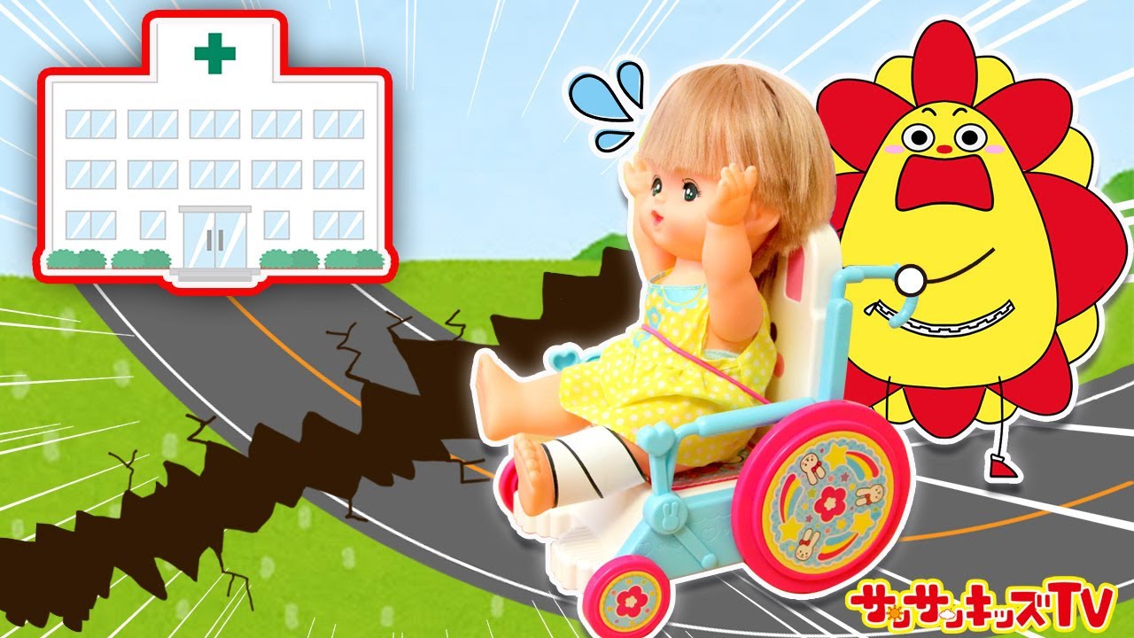 【お医者さんごっこ】ケガしたメルちゃんを車椅子で病院まで運べ！救急車で患者さんを治療してレスキュー♪うさぎさんくるまいす・子供向け面白知育遊び★サンサンキッズTV★